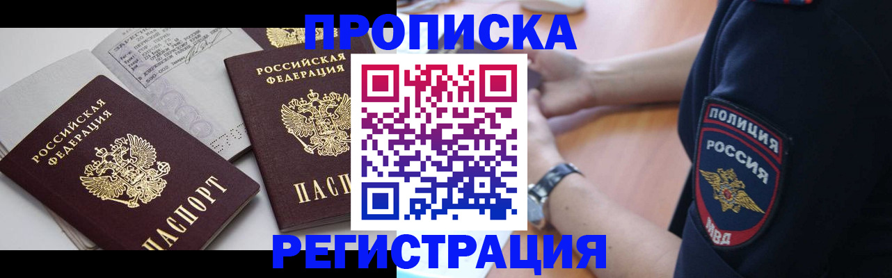 прописка в квартире в Тихорецке