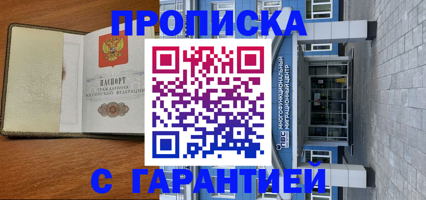 прописка гарантия в Тихорецке