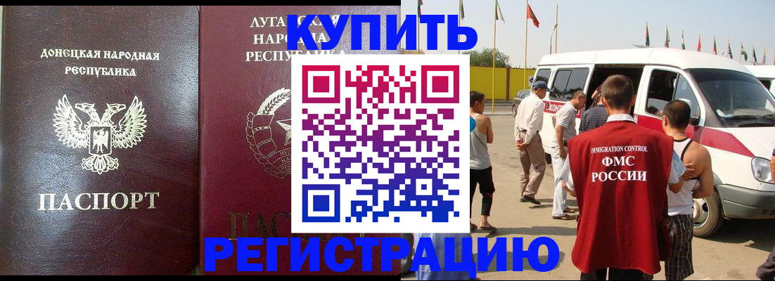 прописка 2025 в Тихорецке