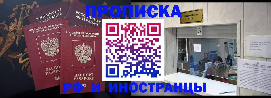 прописка гарантия в Тихорецке